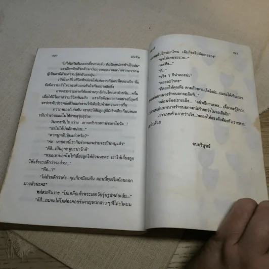 นางร้าย - เกตุวดี รูปที่ 8