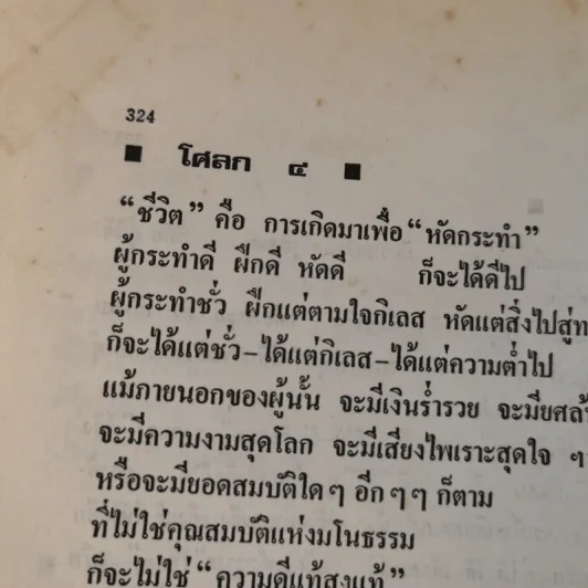ทางเอก รูปที่ 44