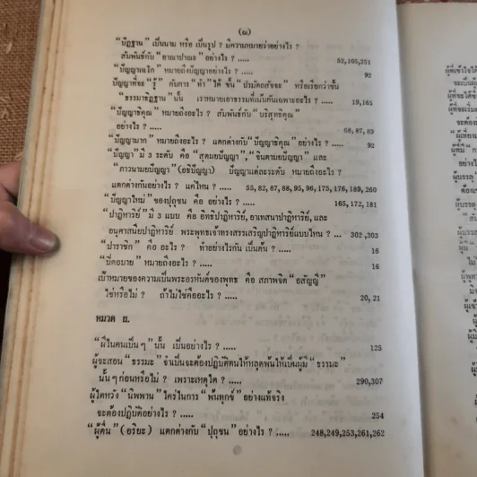 ทางเอก รูปที่ 25
