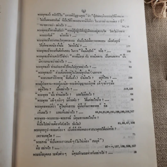 ทางเอก รูปที่ 28