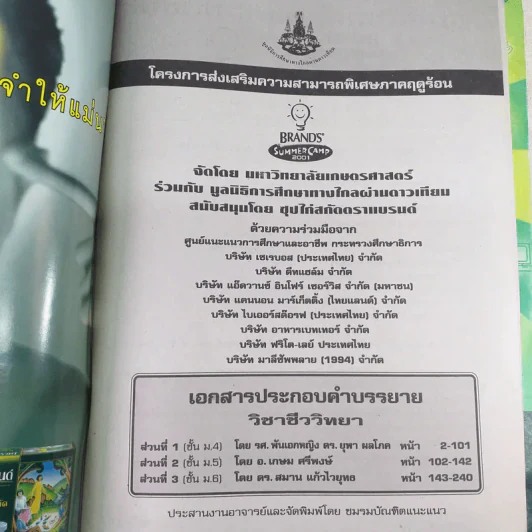 Summer Camp 2000 เตรียมเสริมเพิ่มพลังสมอง เคมี ชีววิทยา สังคมศึกษา คณิตศาสตร์ ฟิสิกส์ ภาษาไทย (หนังสือติวแบรนด์ ซัมเมอร์แคมป์) รูปที่ 5
