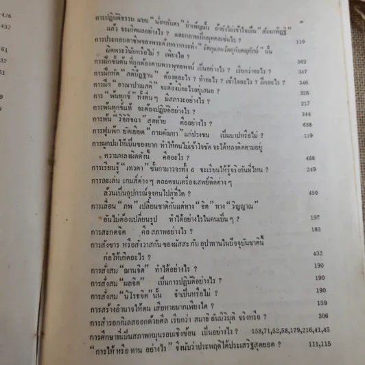 ทางเอก รูปที่ 16