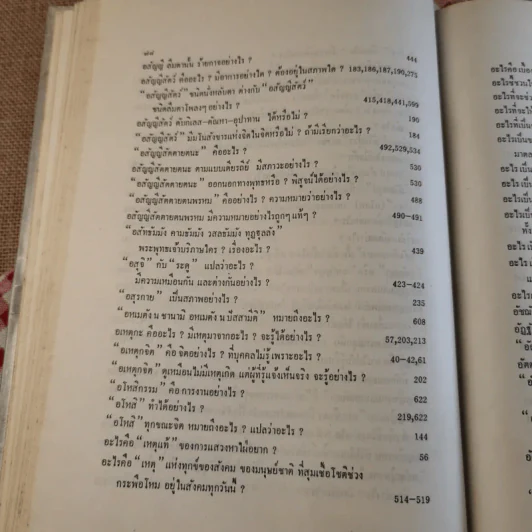 ทางเอก รูปที่ 91