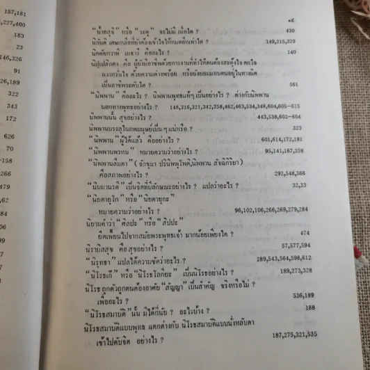 ทางเอก รูปที่ 32