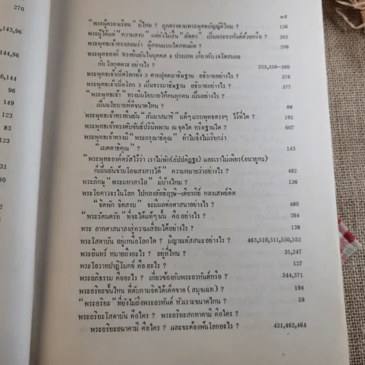 ทางเอก รูปที่ 48