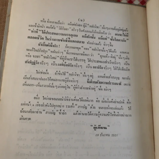 ทางเอก รูปที่ 9