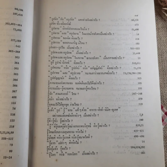 ทางเอก รูปที่ 60
