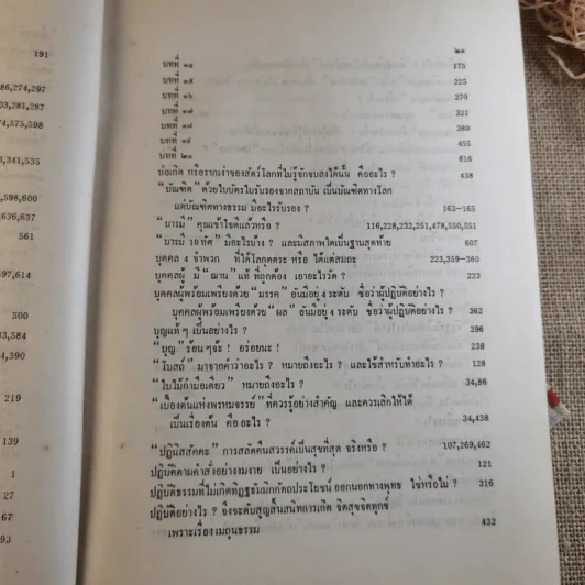 ทางเอก รูปที่ 34