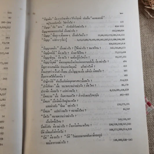 ทางเอก รูปที่ 36
