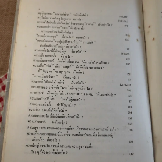 ทางเอก รูปที่ 19