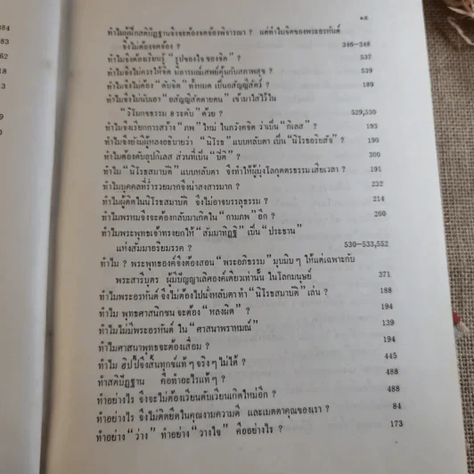 ทางเอก รูปที่ 28