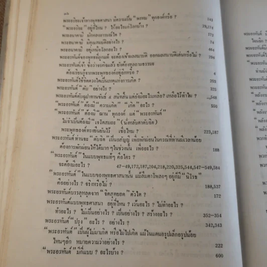 ทางเอก รูปที่ 49