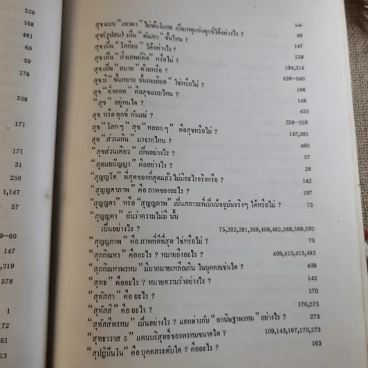 ทางเอก รูปที่ 80
