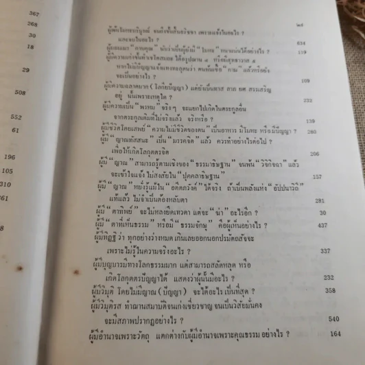 ทางเอก รูปที่ 42