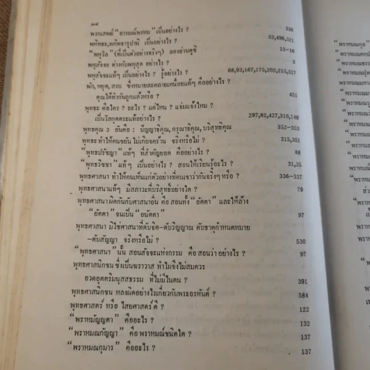 ทางเอก รูปที่ 51