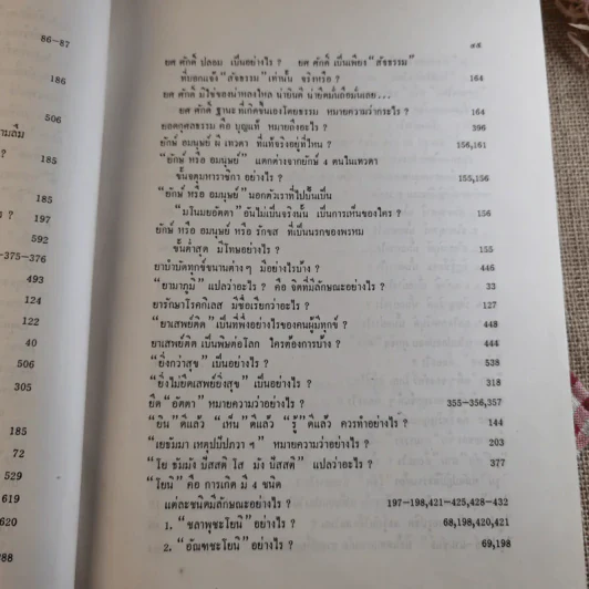 ทางเอก รูปที่ 58