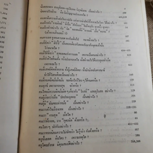 ทางเอก รูปที่ 18