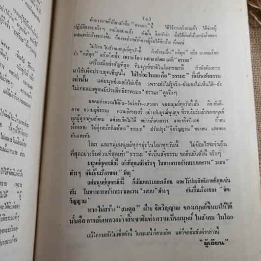 ทางเอก รูปที่ 12