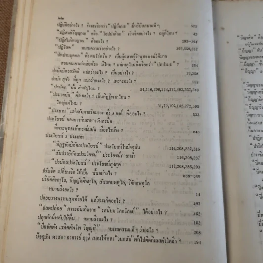 ทางเอก รูปที่ 35