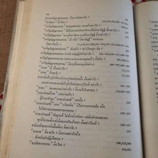 ทางเอก รูปที่ 95