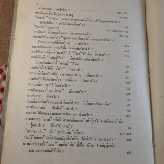 ทางเอก รูปที่ 15