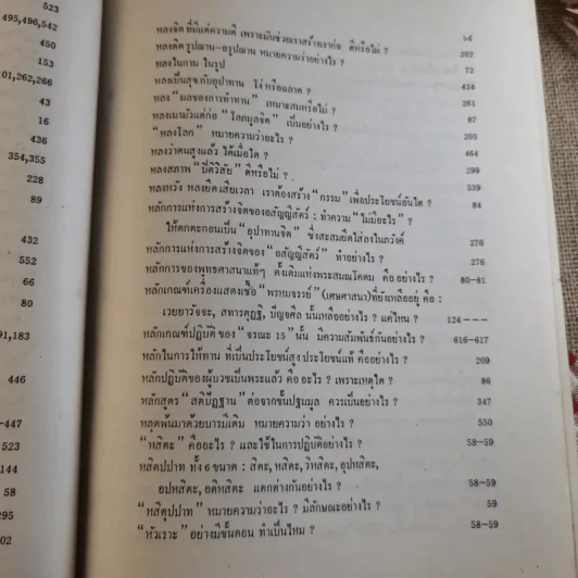 ทางเอก รูปที่ 82