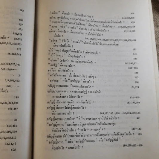 ทางเอก รูปที่ 90