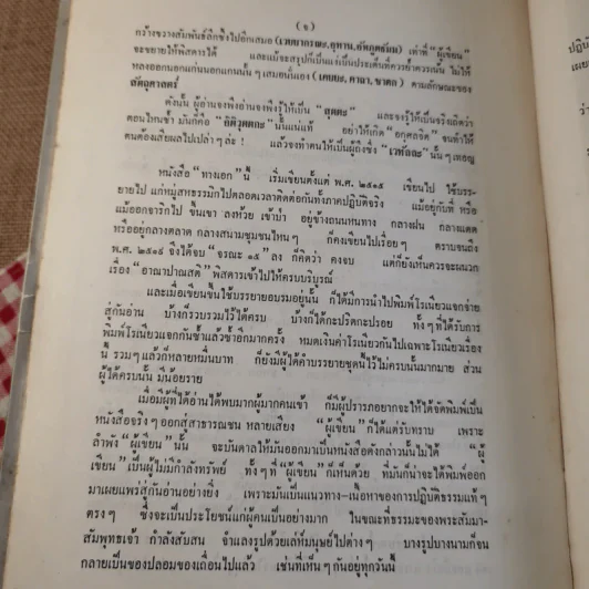 ทางเอก รูปที่ 11