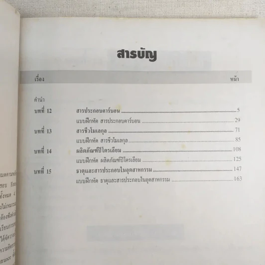 เคมีอาจารย์อุ๊ ชั้นมัธยมศึกษาปีที่ 4-5 รวม 5 เล่ม รูปที่ 4
