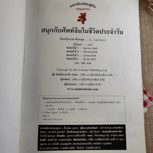 สนุกกับศัพท์จีนในชีวิตประจำวัน รูปที่ 7