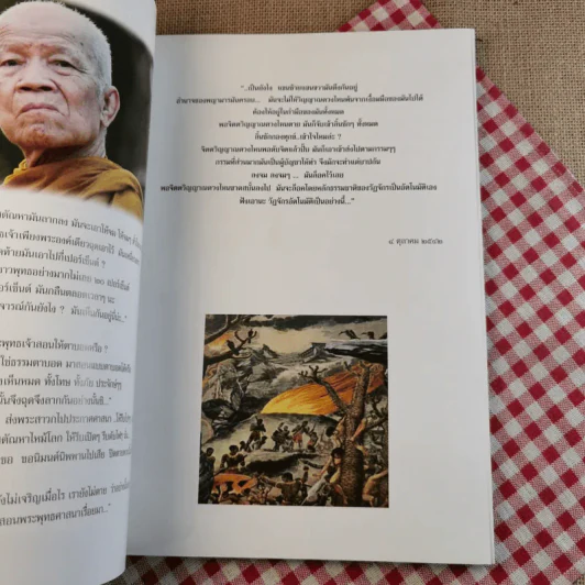 กายคตาสติ พระพุทธเจ้าทุกพระองค์ทรงสอน กายคตาสติ - หลวงตามหาบัว ญาณสัมปันโน รูปที่ 10
