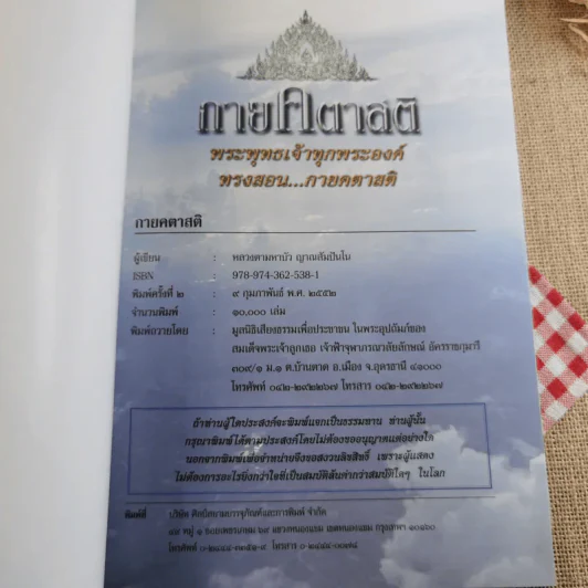 กายคตาสติ พระพุทธเจ้าทุกพระองค์ทรงสอน กายคตาสติ - หลวงตามหาบัว ญาณสัมปันโน รูปที่ 7