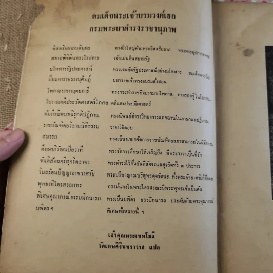 สมเด็จพระเจ้าบรมวงศ์เธอ กรมพระยาดำรงราชานุภาพ รูปที่ 7