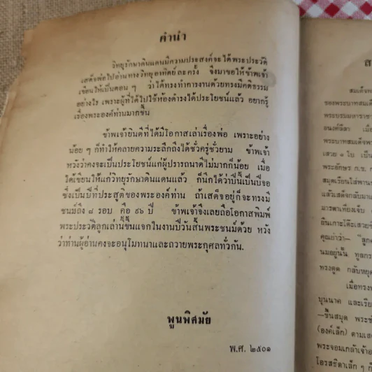 สมเด็จพระเจ้าบรมวงศ์เธอ กรมพระยาดำรงราชานุภาพ รูปที่ 9
