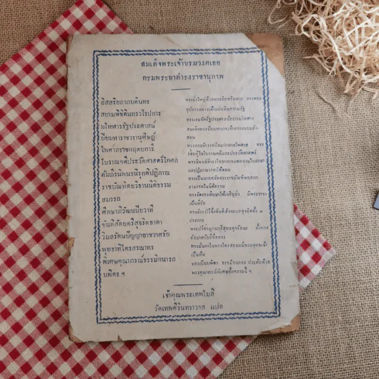 สมเด็จพระเจ้าบรมวงศ์เธอ กรมพระยาดำรงราชานุภาพ รูปที่ 1