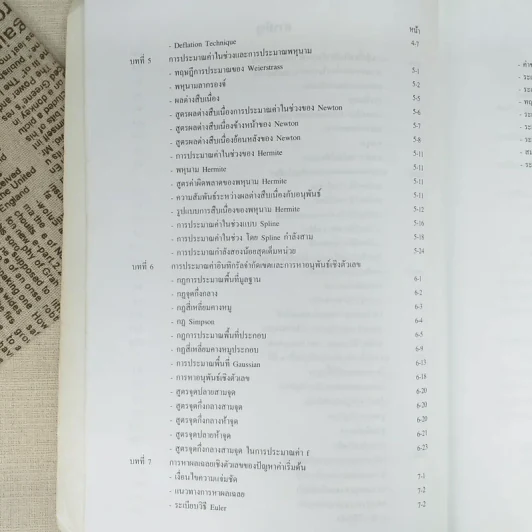 Introductory Numerical Methods ระเบียบวิธีเชิงตัวเลขเบื้องต้น รูปที่ 9
