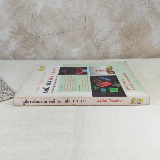 เคมี ม.4 เล่ม 1 ว431 รูปที่ 3