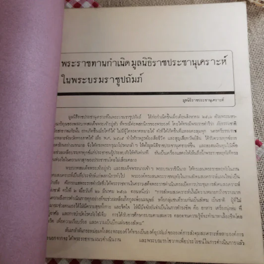 พระราชกรณียกิจของพระบาทสมเด็จพระเจ้าอยู่หัว พิมพ์ขึ้นทูนเกล้าฯถวาย เนื่องในโอกาสวันรัชดาภิเษก 9 มิ.ย.2514 รูปที่ 15