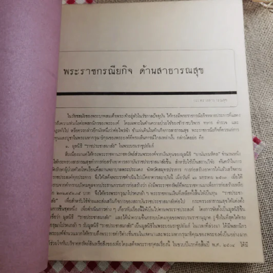 พระราชกรณียกิจของพระบาทสมเด็จพระเจ้าอยู่หัว พิมพ์ขึ้นทูนเกล้าฯถวาย เนื่องในโอกาสวันรัชดาภิเษก 9 มิ.ย.2514 รูปที่ 16