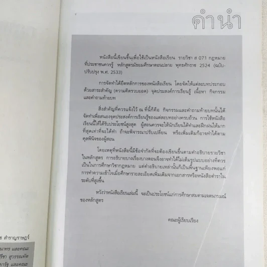 กฎหมายที่ประชาชนควรรู้ ส 071 รูปที่ 9