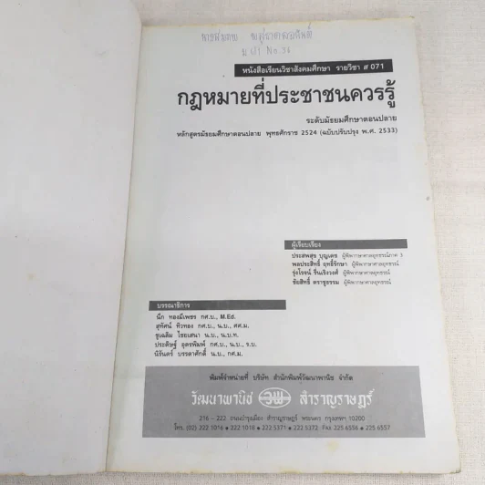 กฎหมายที่ประชาชนควรรู้ ส 071 รูปที่ 7