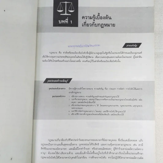 กฎหมายที่ประชาชนควรรู้ ส 071 รูปที่ 12