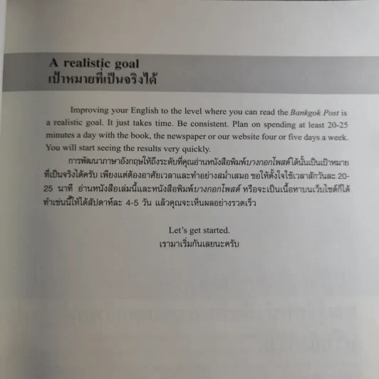 You Can Read The Bangkok Post คุณก็อ่านบางกอกโพสต์ได้ รูปที่ 20