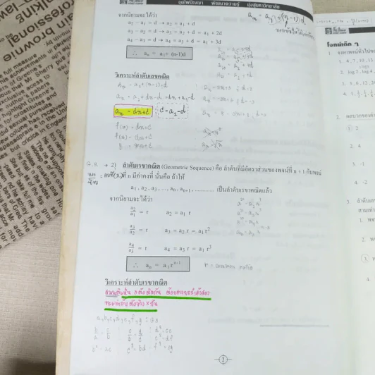 The Brain เดอะเบรน คณิตศาสตร์ ม.6 รูปที่ 10