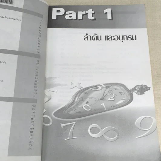 The Brain เดอะเบรน คณิตศาสตร์ ม.6 รูปที่ 8