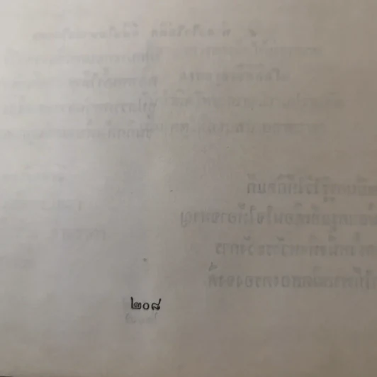 ภาพพระเครื่องและประวัติ - ท่านธมมวิตกโก ภิกขุ รูปที่ 16