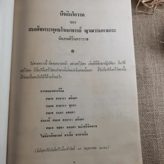 ภาพพระเครื่องและประวัติ - ท่านธมมวิตกโก ภิกขุ รูปที่ 8