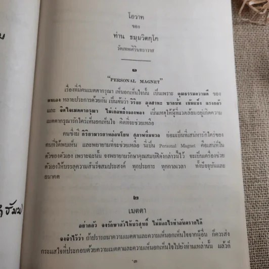 ภาพพระเครื่องและประวัติ - ท่านธมมวิตกโก ภิกขุ รูปที่ 9