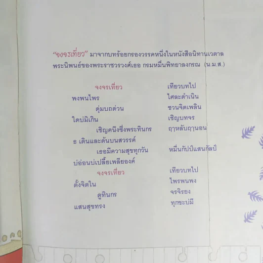 สิรินธรจงจรเที่ยว สมุดบันทึกภาพถ่ายฝีพระหัตถ์ 12 ประเทศ สมเด็จพระเทพฯ รูปที่ 11