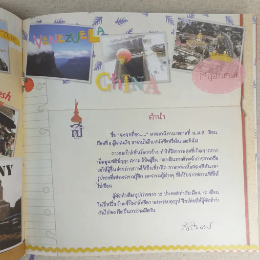 สิรินธรจงจรเที่ยว สมุดบันทึกภาพถ่ายฝีพระหัตถ์ 12 ประเทศ สมเด็จพระเทพฯ รูปที่ 10